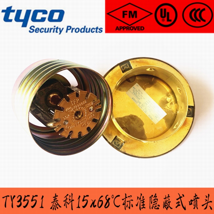 隱蔽式噴頭68度/ZSTDY 泰科TY3551