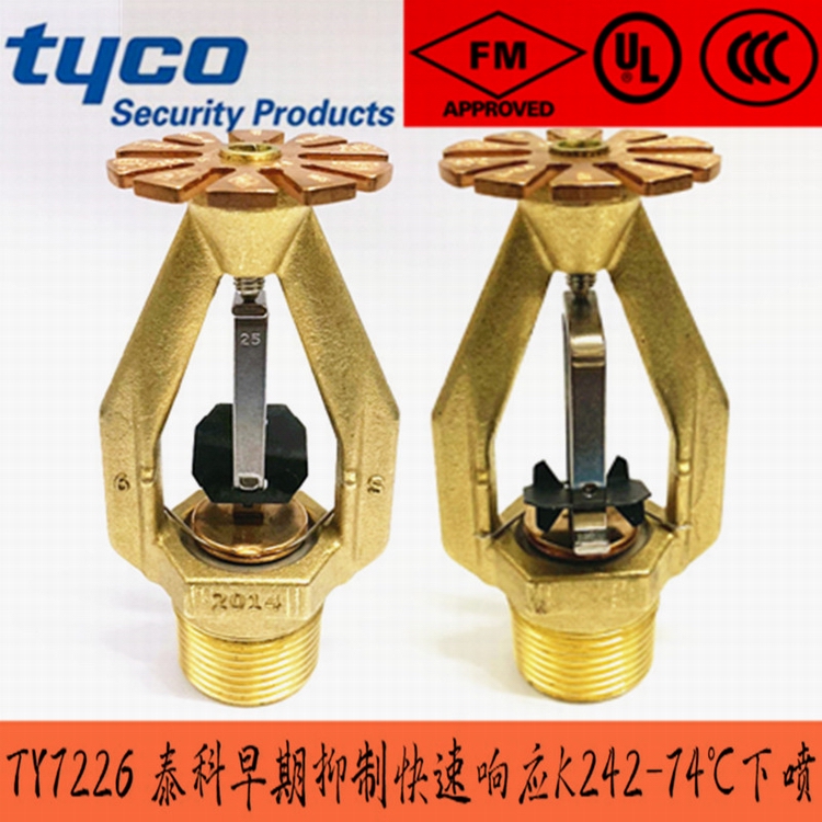 早期抑制快速響應(yīng)ESFR噴頭K242 泰科TY7226